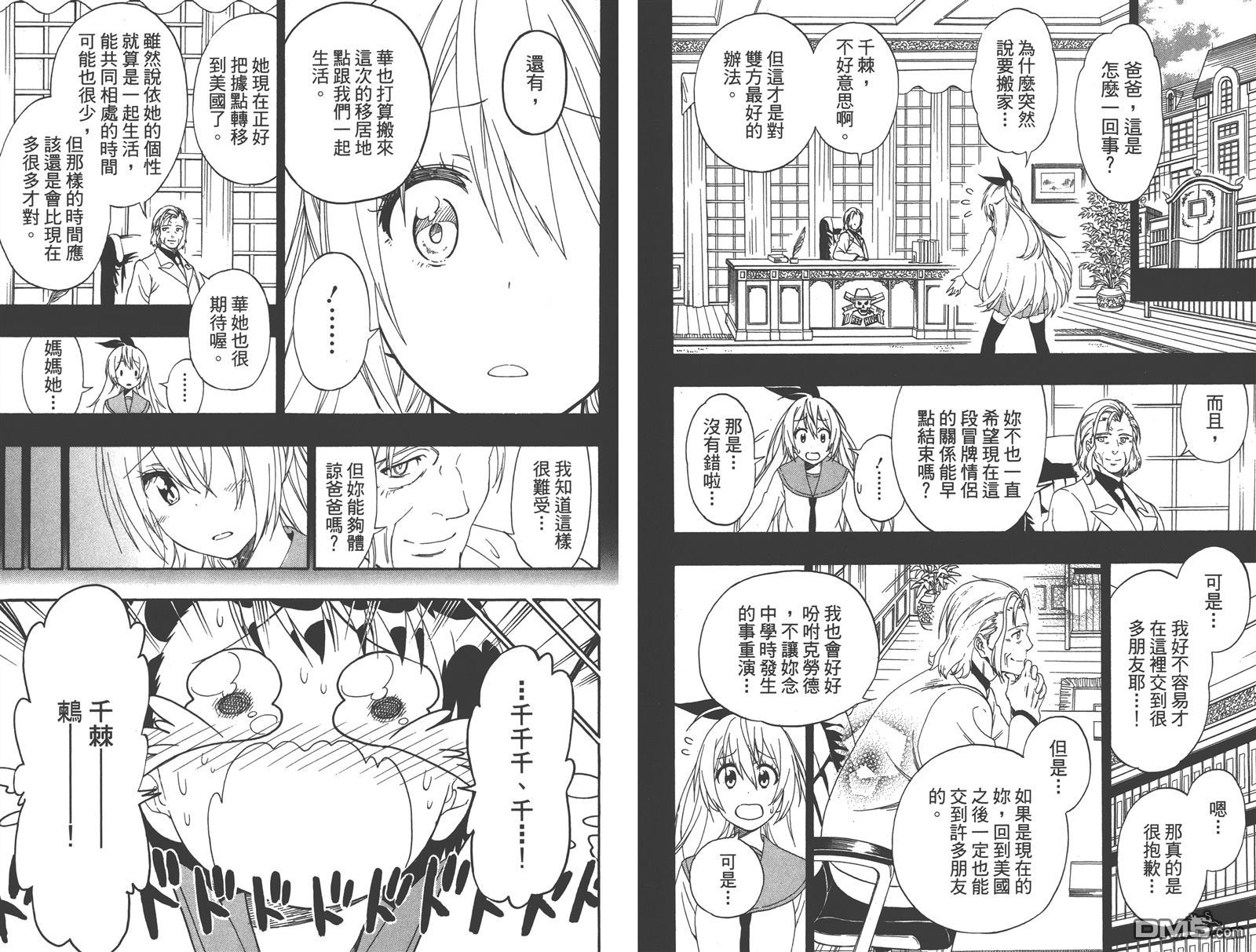 《伪恋》漫画最新章节第18卷免费下拉式在线观看章节第【48】张图片