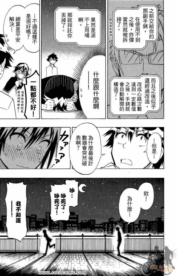 《伪恋》漫画最新章节第8卷免费下拉式在线观看章节第【165】张图片