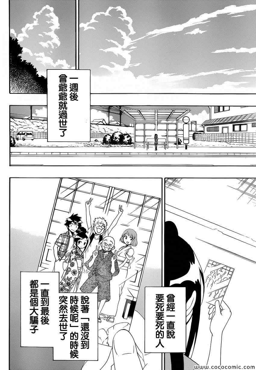 《伪恋》漫画最新章节第115话 安心免费下拉式在线观看章节第【16】张图片