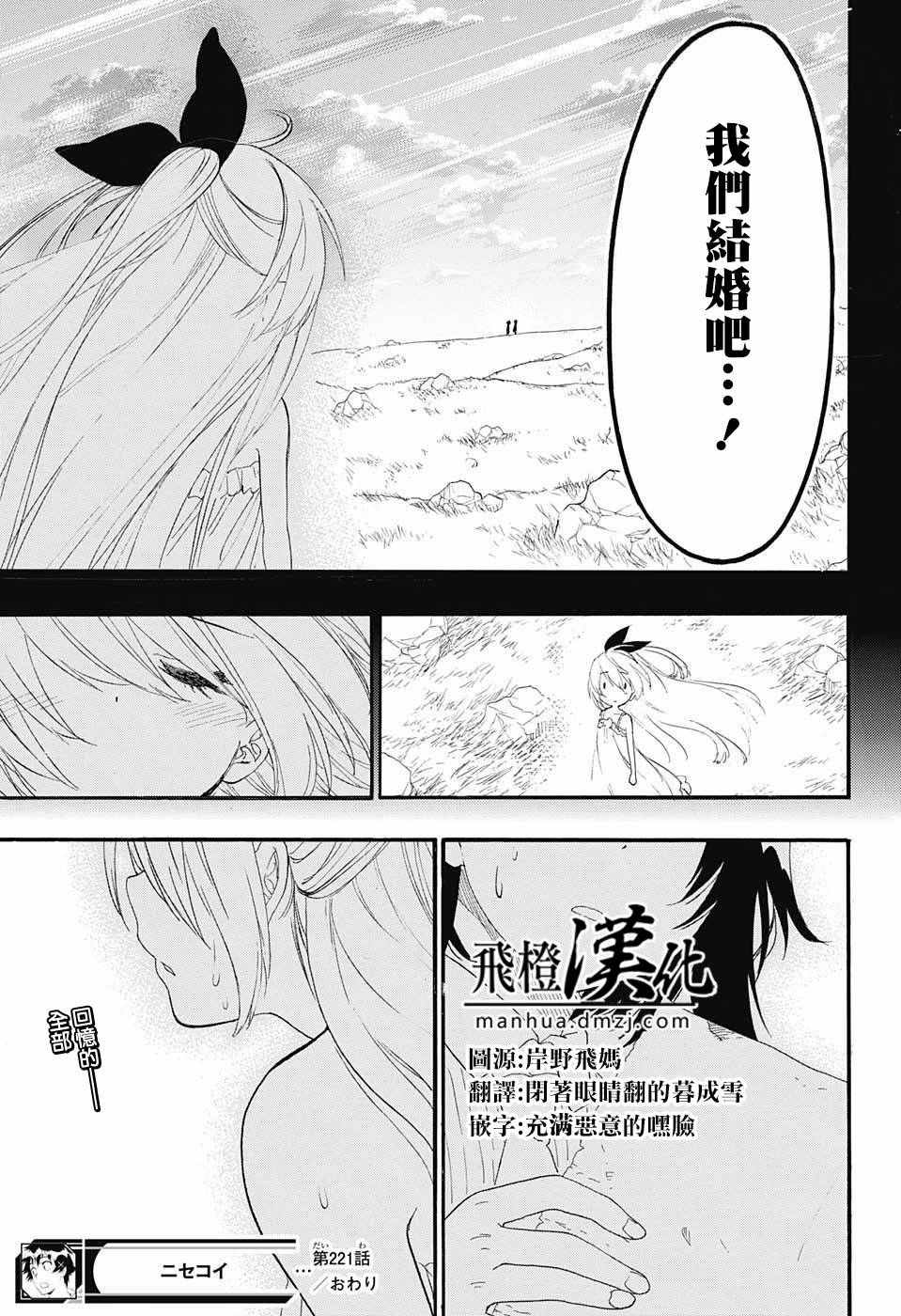 《伪恋》漫画最新章节第221话 真实免费下拉式在线观看章节第【19】张图片