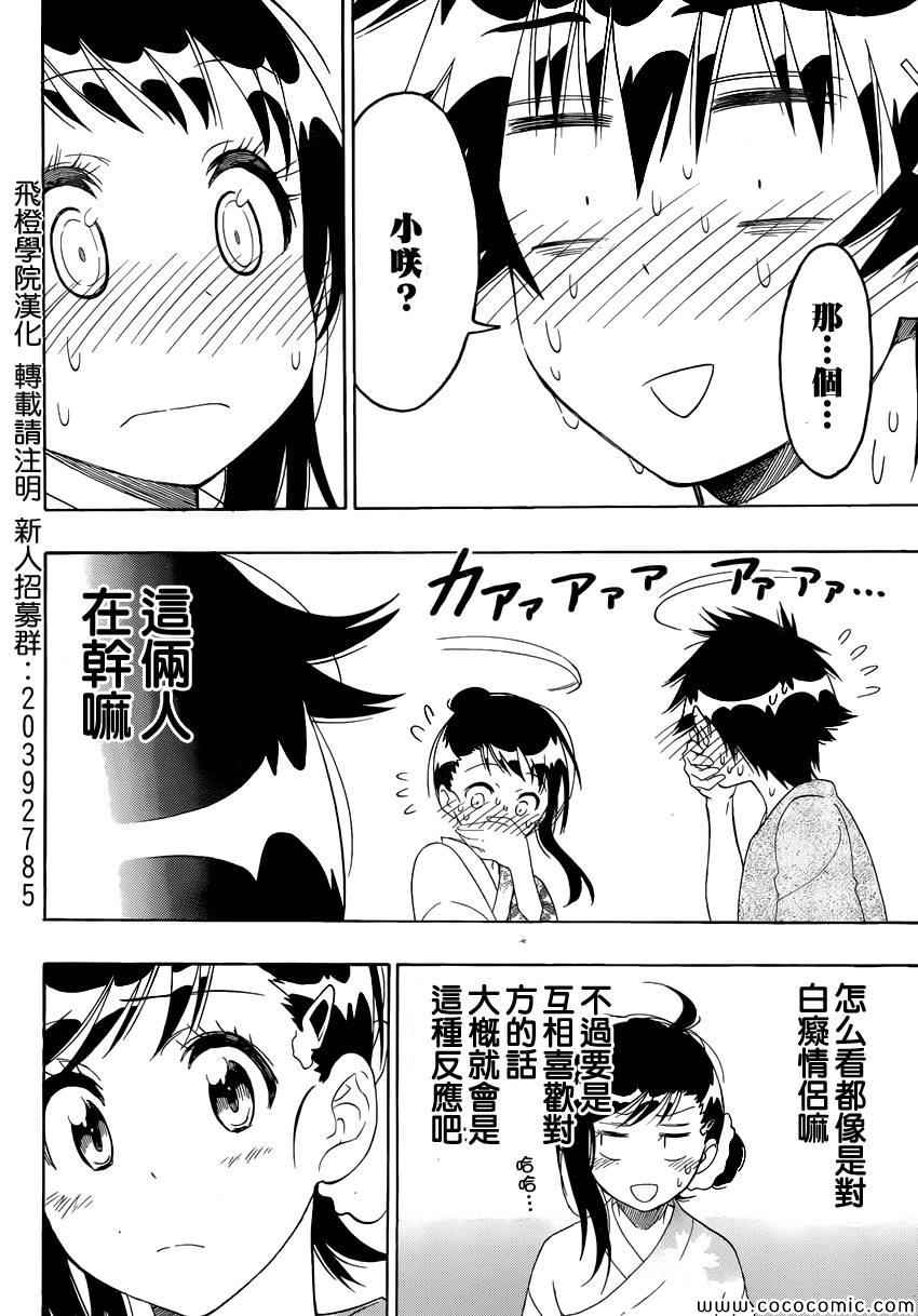 《伪恋》漫画最新章节第107话 祭典免费下拉式在线观看章节第【13】张图片