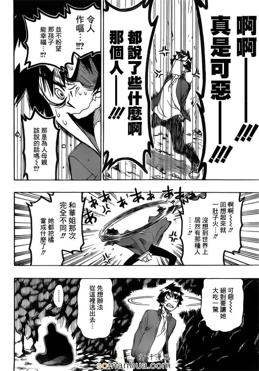 《伪恋》漫画最新章节第187话 牢狱免费下拉式在线观看章节第【6】张图片