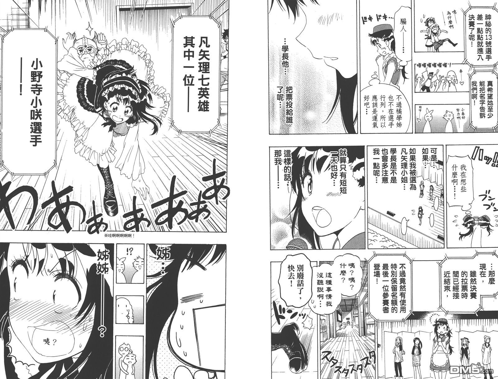 《伪恋》漫画最新章节第15卷免费下拉式在线观看章节第【75】张图片