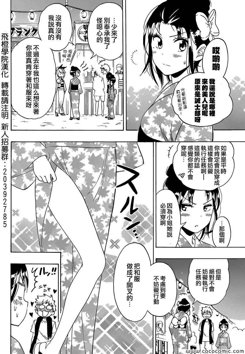 《伪恋》漫画最新章节第108话 疑问免费下拉式在线观看章节第【6】张图片