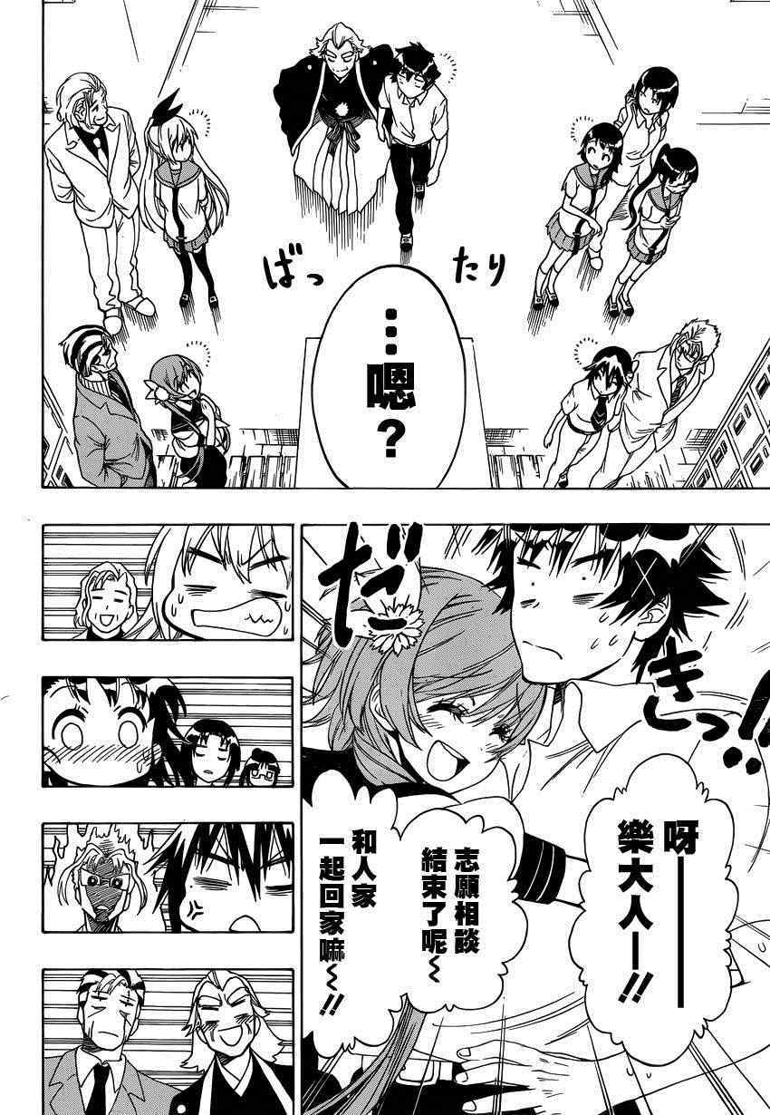 《伪恋》漫画最新章节第122话 面谈免费下拉式在线观看章节第【20】张图片