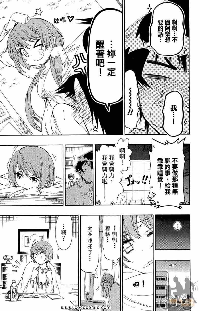 《伪恋》漫画最新章节第7卷免费下拉式在线观看章节第【61】张图片