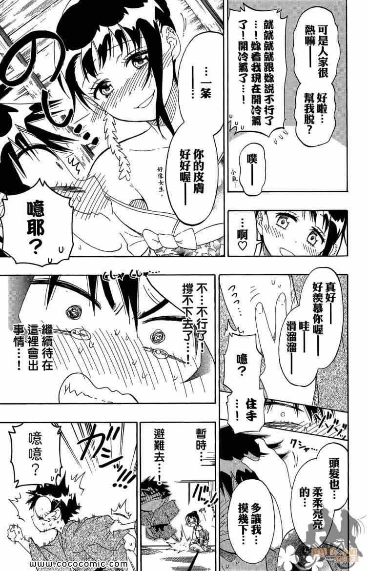 《伪恋》漫画最新章节第8卷免费下拉式在线观看章节第【61】张图片