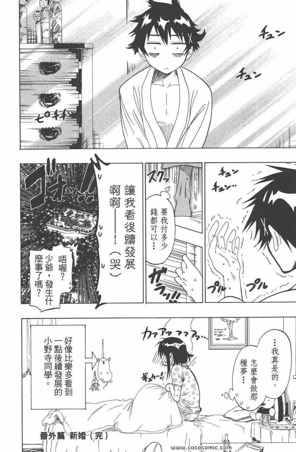 《伪恋》漫画最新章节第4卷免费下拉式在线观看章节第【193】张图片