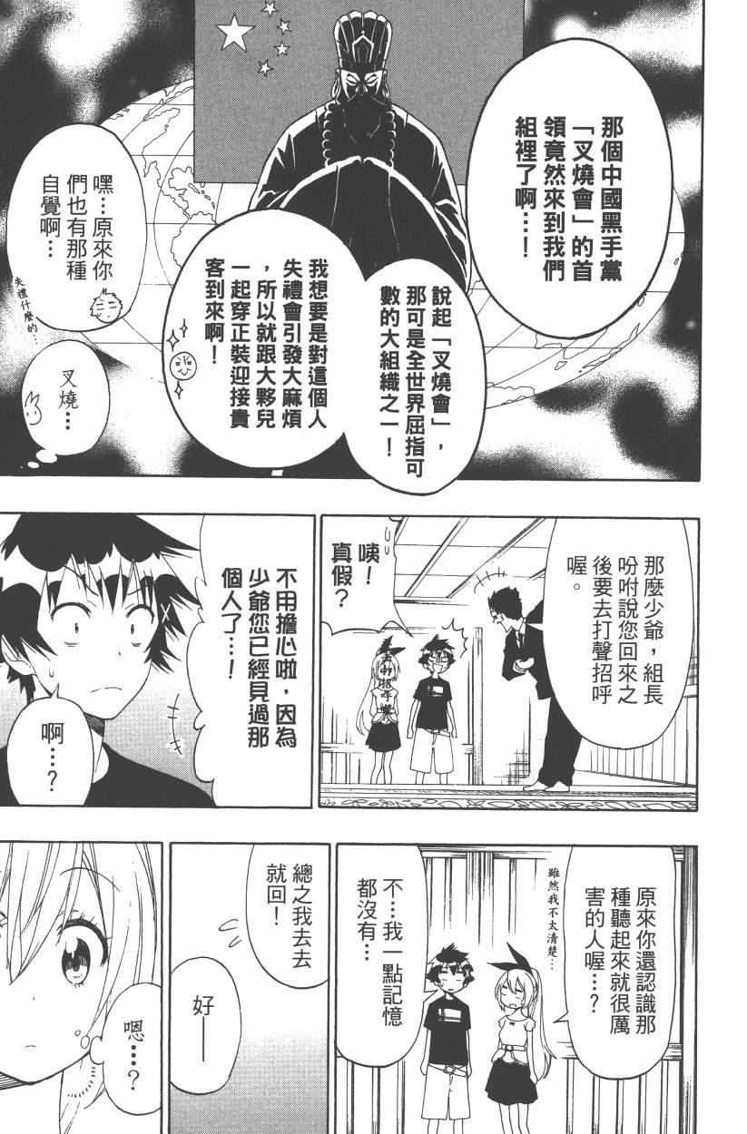 《伪恋》漫画最新章节第14卷免费下拉式在线观看章节第【36】张图片