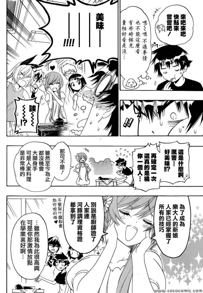 《伪恋》漫画最新章节第116话 便当免费下拉式在线观看章节第【4】张图片