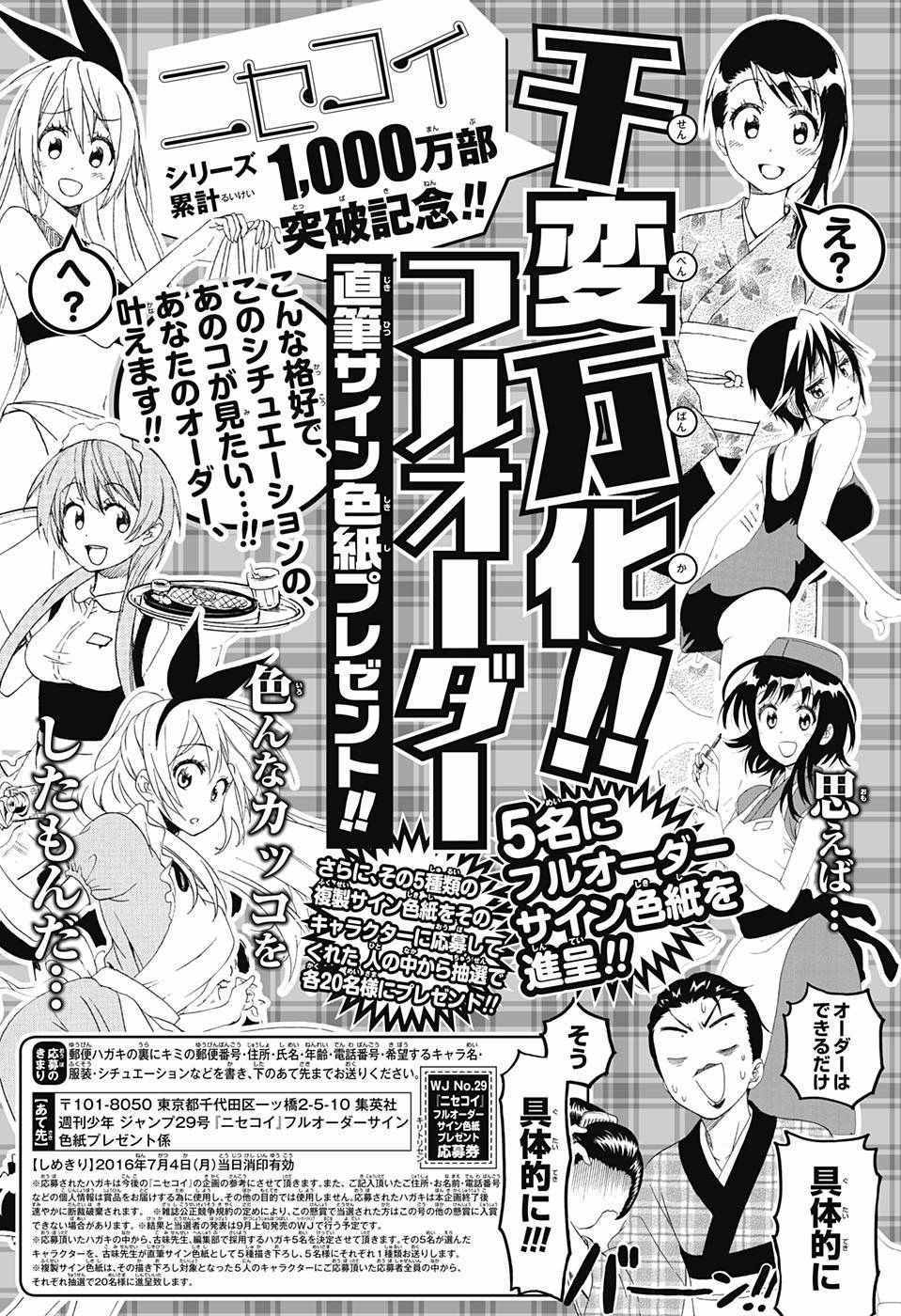 《伪恋》漫画最新章节第222话免费下拉式在线观看章节第【2】张图片