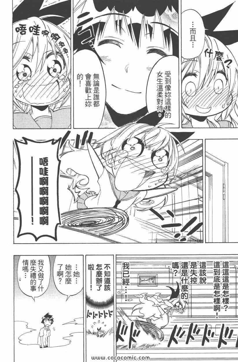 《伪恋》漫画最新章节第10卷免费下拉式在线观看章节第【167】张图片