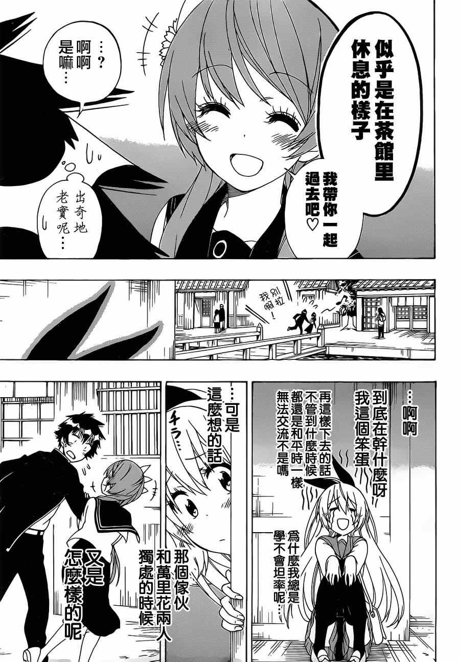 《伪恋》漫画最新章节第154话 开心免费下拉式在线观看章节第【6】张图片