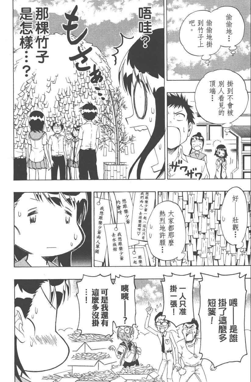 《伪恋》漫画最新章节第12卷免费下拉式在线观看章节第【135】张图片