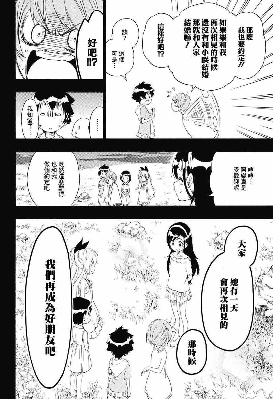 《伪恋》漫画最新章节第221话 真实免费下拉式在线观看章节第【16】张图片