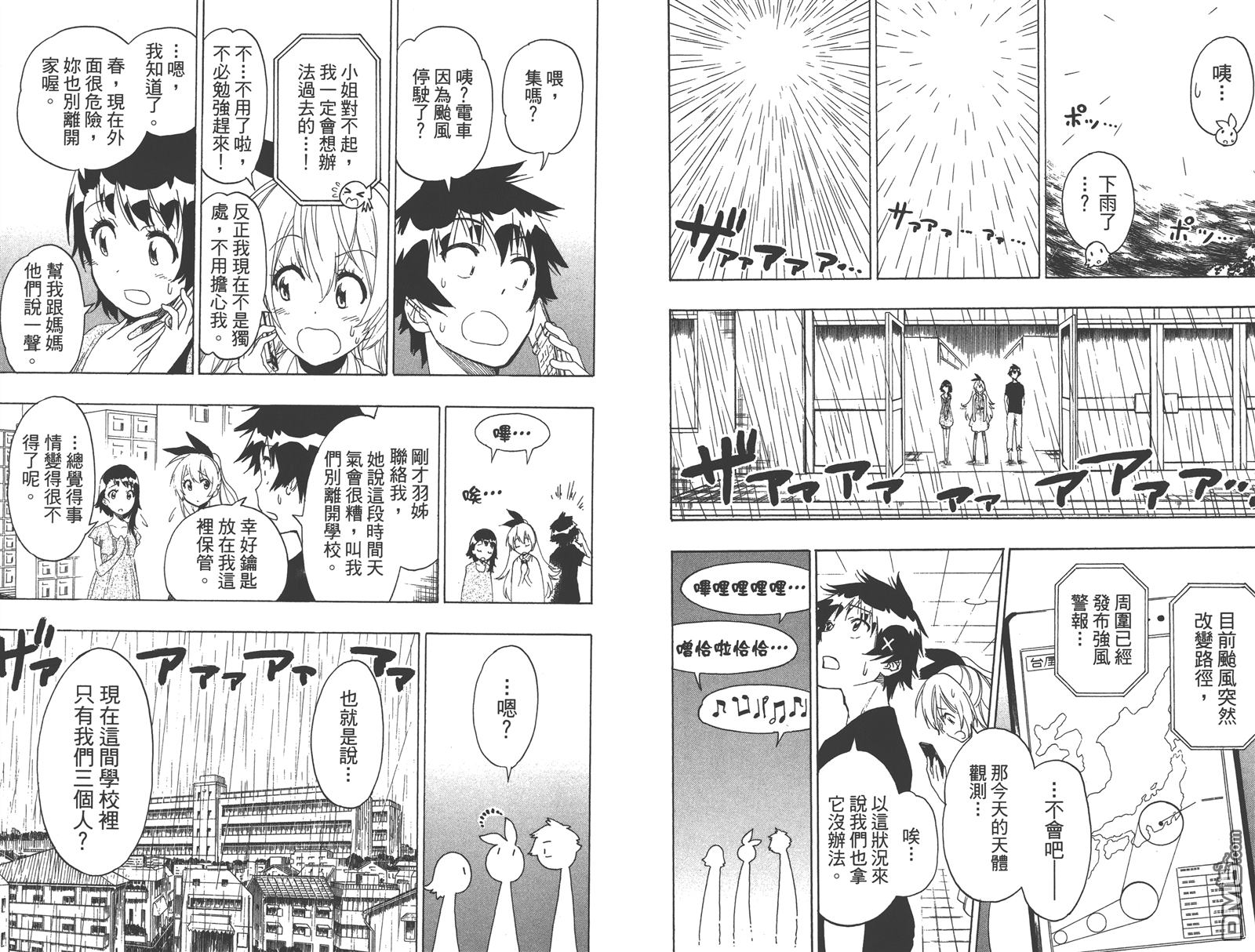 《伪恋》漫画最新章节第24卷免费下拉式在线观看章节第【34】张图片