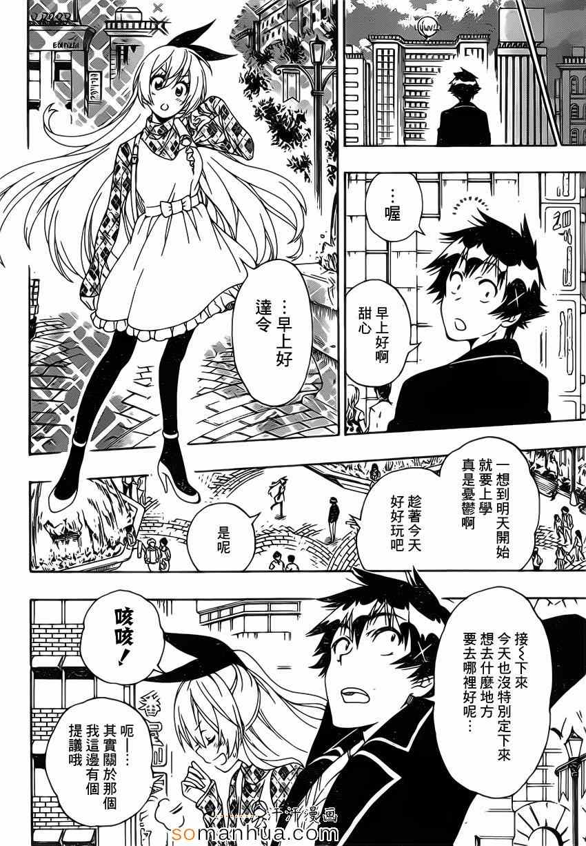 《伪恋》漫画最新章节第174话 有的免费下拉式在线观看章节第【2】张图片