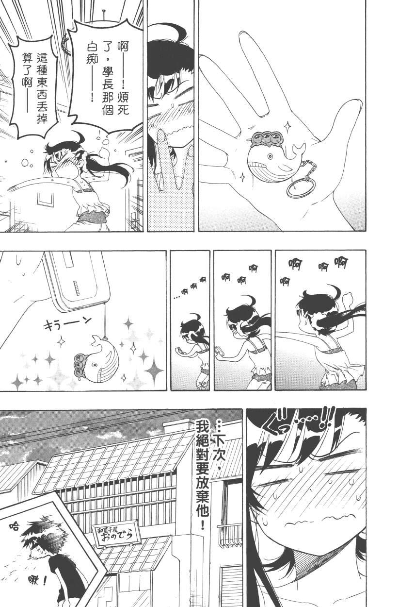 《伪恋》漫画最新章节第13卷免费下拉式在线观看章节第【70】张图片