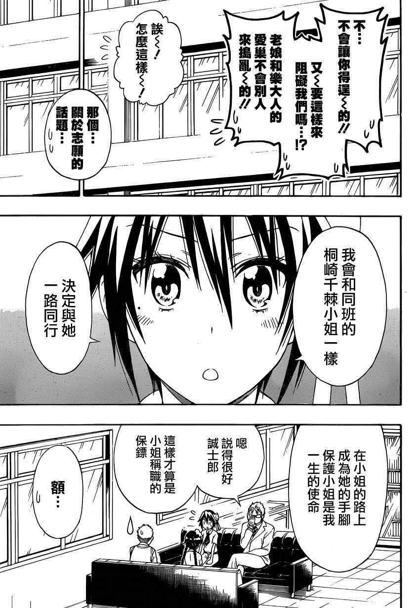 《伪恋》漫画最新章节第122话 面谈免费下拉式在线观看章节第【9】张图片