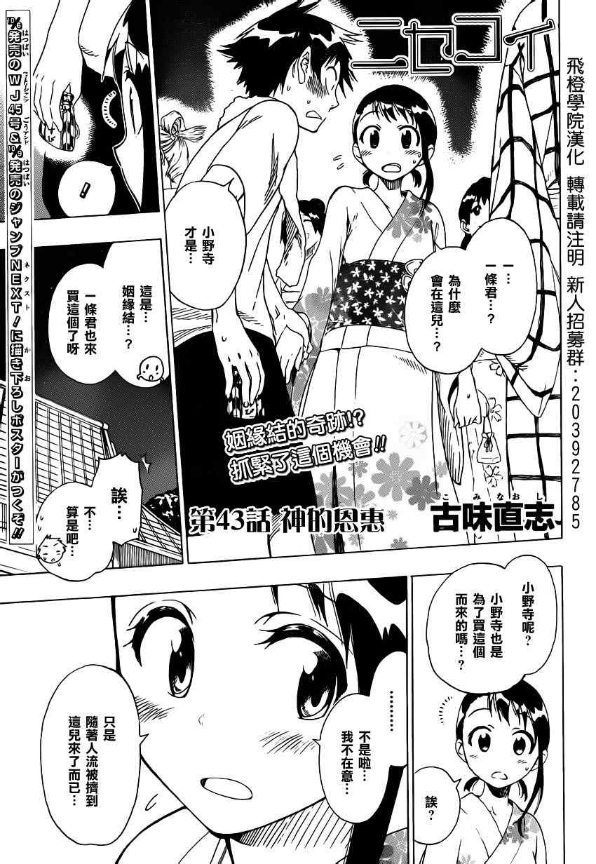 《伪恋》漫画最新章节第43话 神的恩惠免费下拉式在线观看章节第【1】张图片