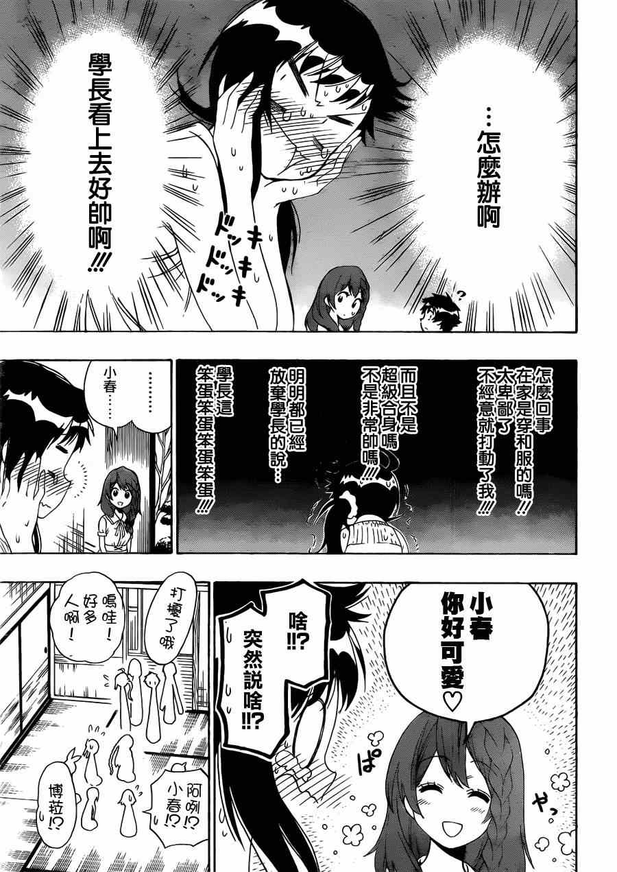 《伪恋》漫画最新章节第128话 联系免费下拉式在线观看章节第【9】张图片