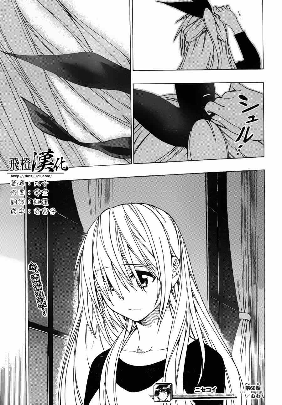 《伪恋》漫画最新章节第60话 必要免费下拉式在线观看章节第【19】张图片