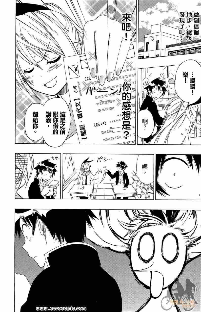 《伪恋》漫画最新章节第7卷免费下拉式在线观看章节第【76】张图片
