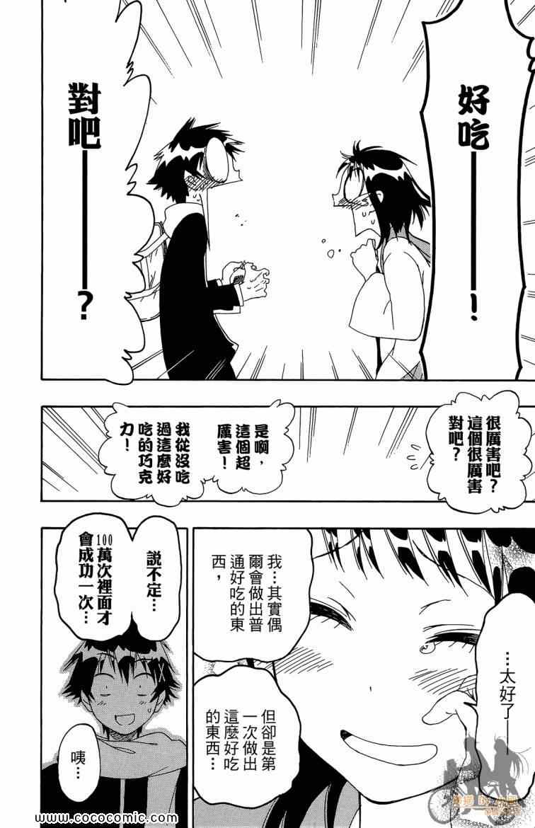 《伪恋》漫画最新章节第8卷免费下拉式在线观看章节第【142】张图片