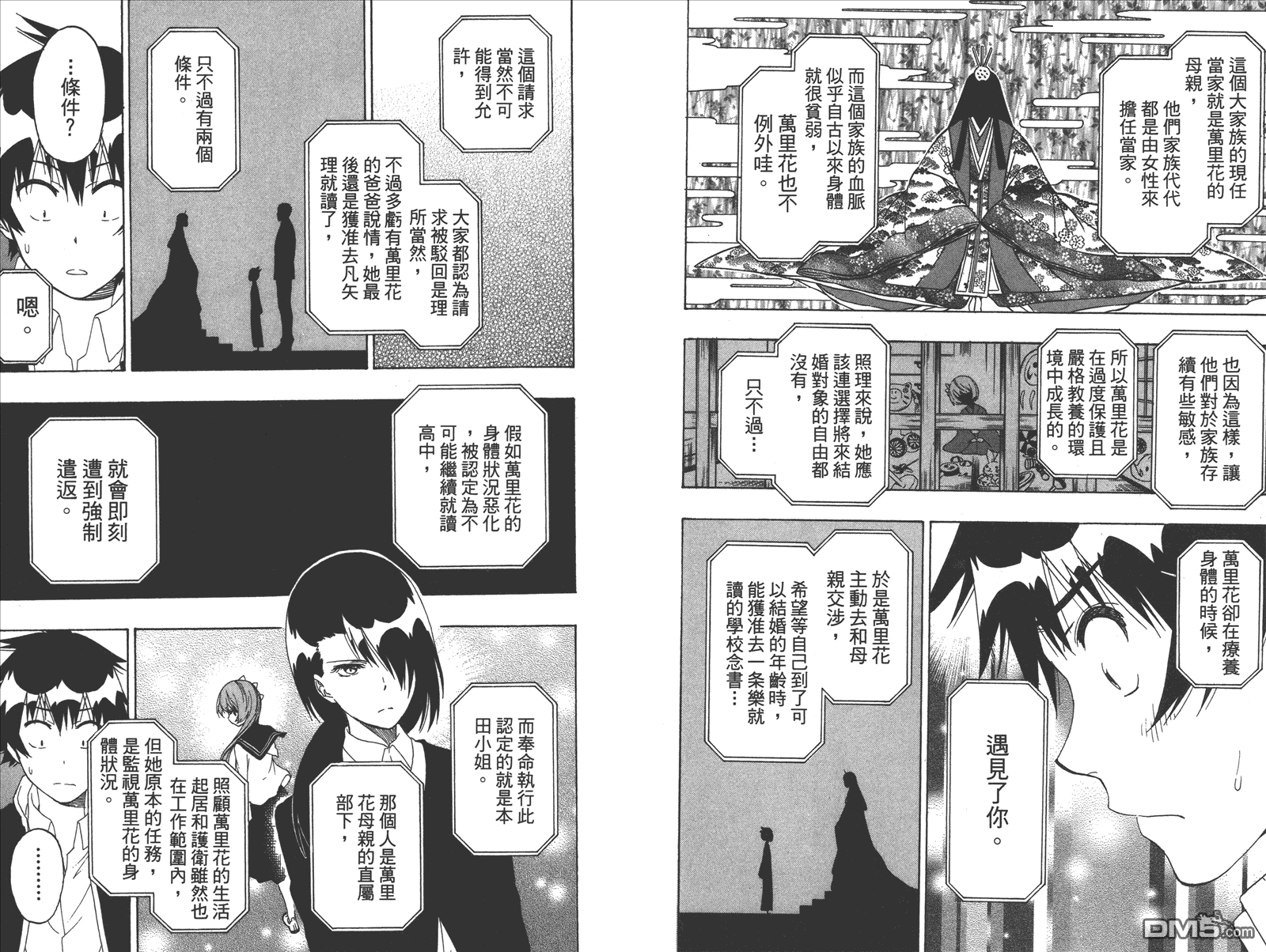 《伪恋》漫画最新章节第21卷 给万里免费下拉式在线观看章节第【26】张图片