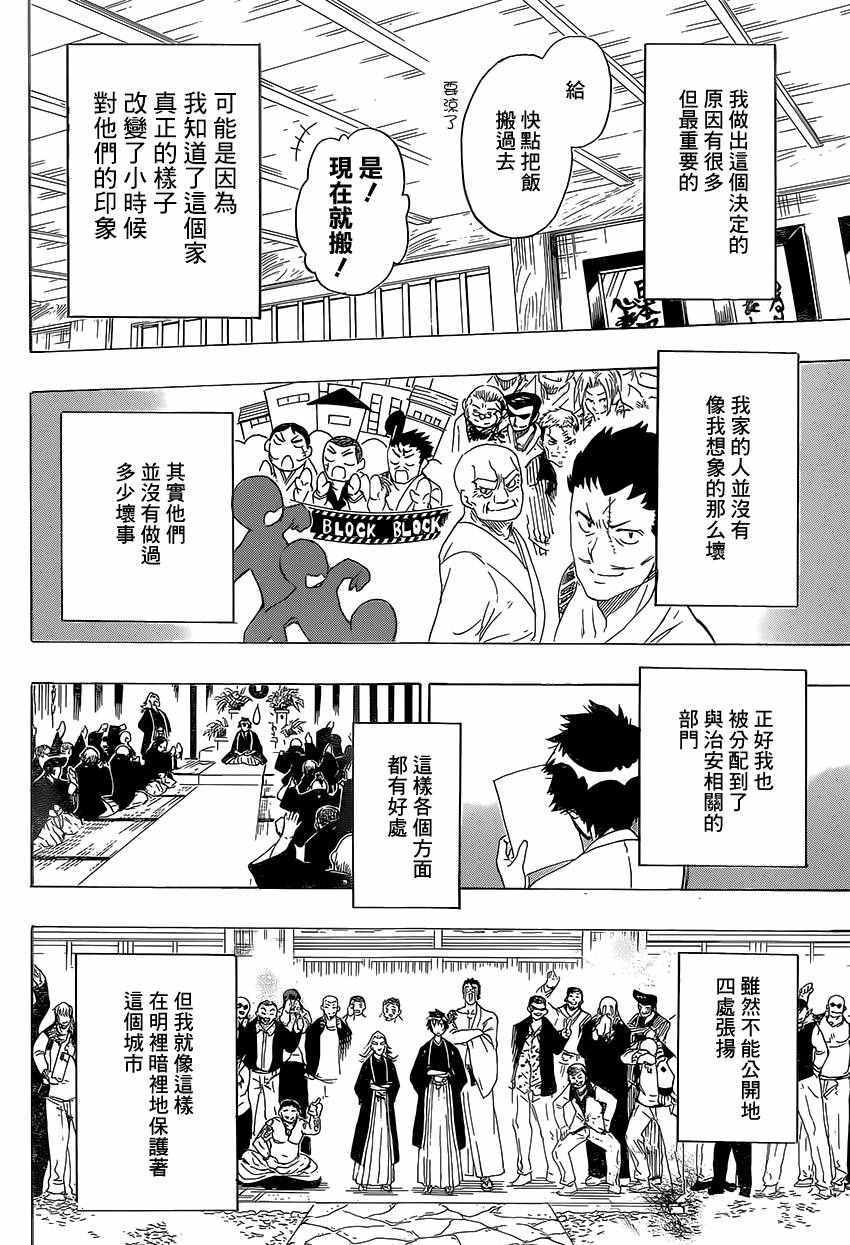 《伪恋》漫画最新章节第229话免费下拉式在线观看章节第【4】张图片