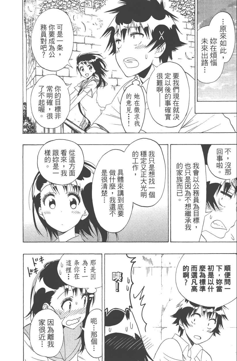 《伪恋》漫画最新章节第14卷免费下拉式在线观看章节第【149】张图片