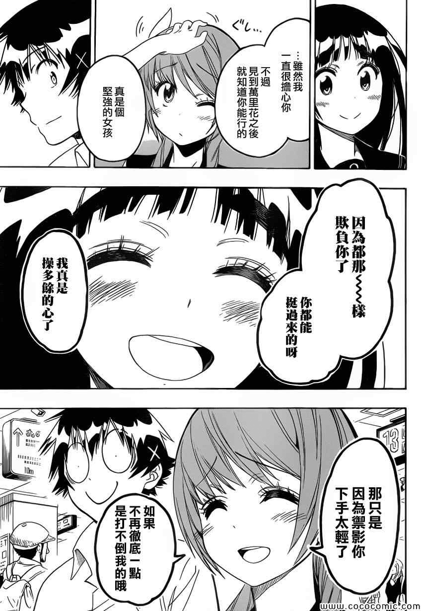 《伪恋》漫画最新章节第97话 请求免费下拉式在线观看章节第【17】张图片