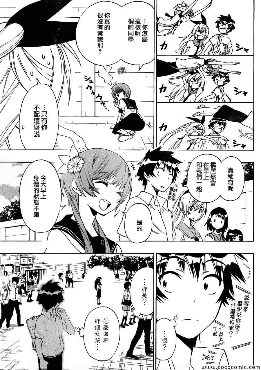 《伪恋》漫画最新章节第95话 大叔免费下拉式在线观看章节第【3】张图片