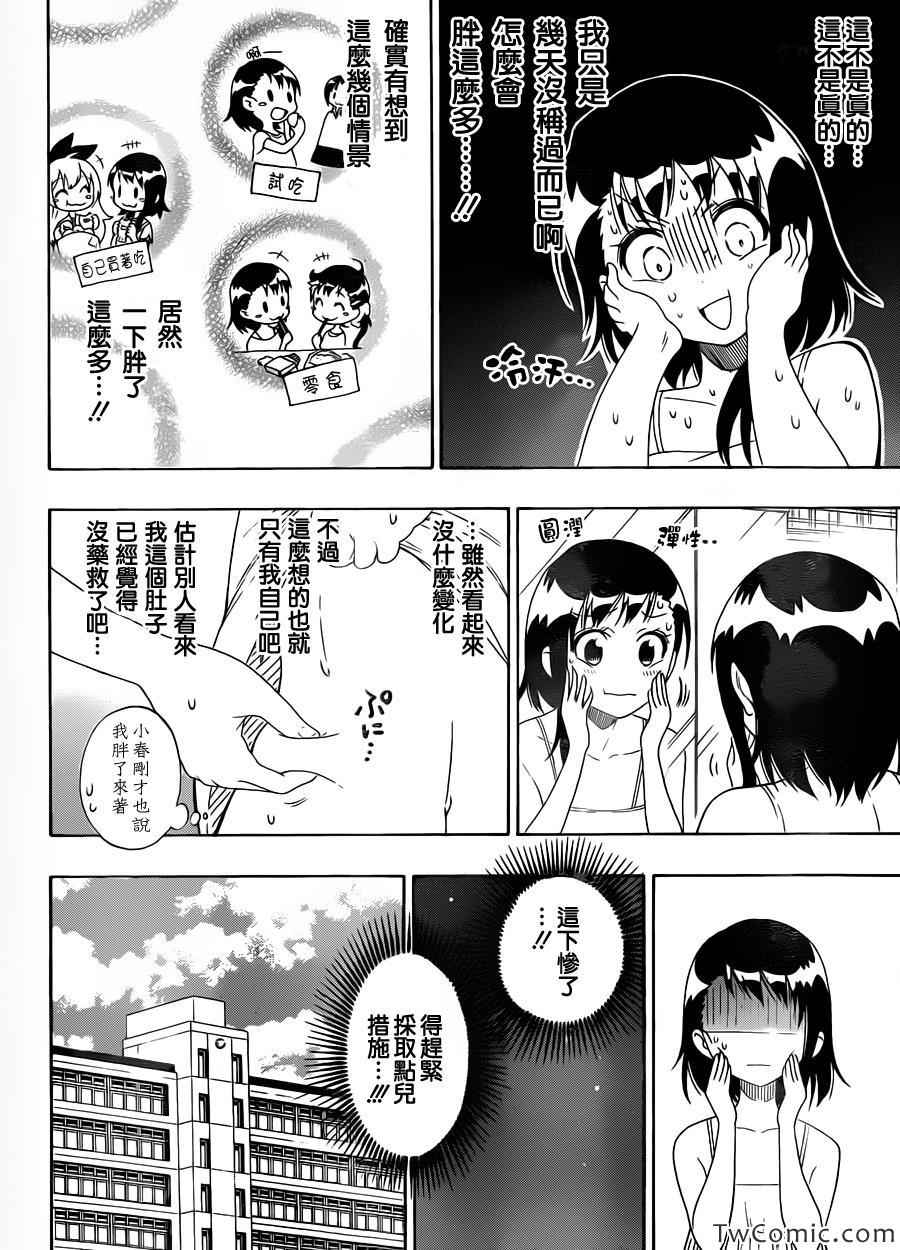 《伪恋》漫画最新章节第93话 好想瘦免费下拉式在线观看章节第【4】张图片