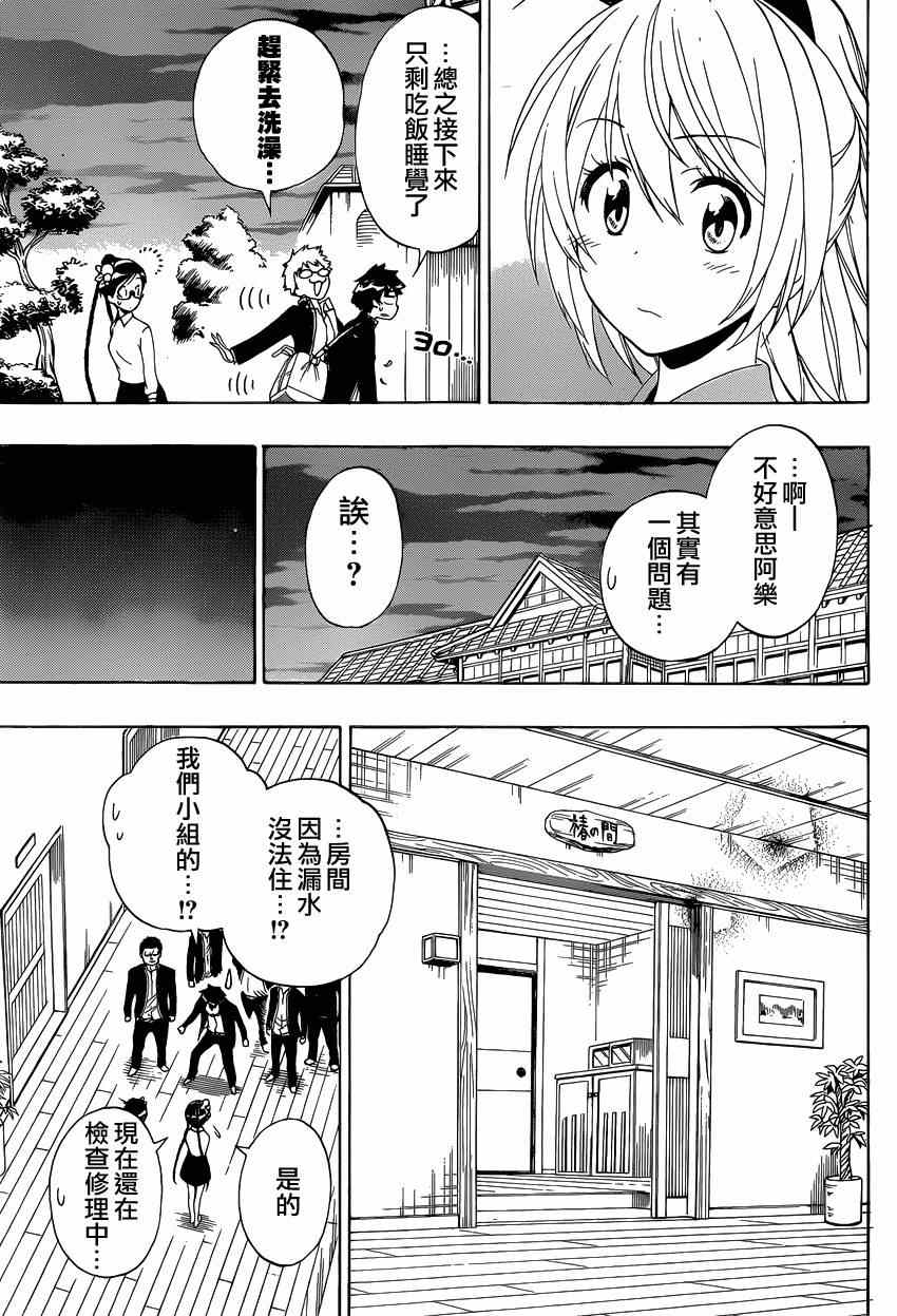 《伪恋》漫画最新章节第151话 麻烦免费下拉式在线观看章节第【15】张图片