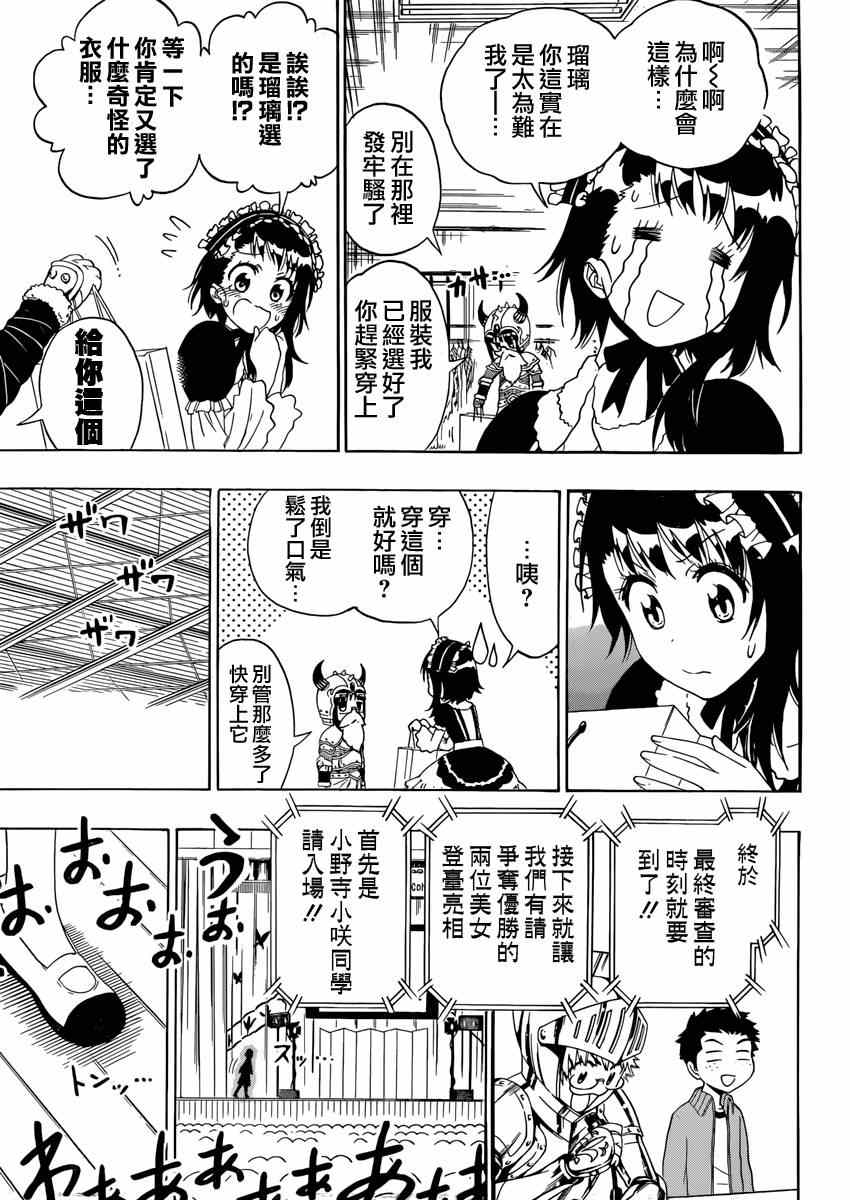 《伪恋》漫画最新章节第133话 怠慢免费下拉式在线观看章节第【15】张图片