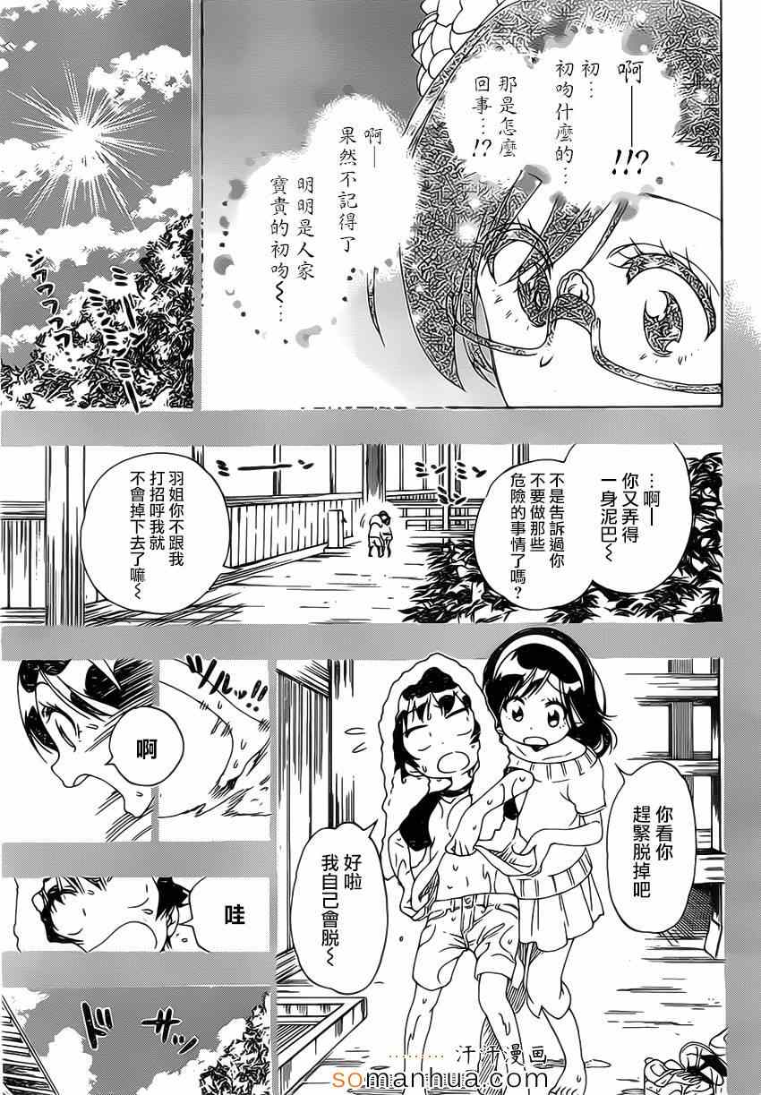 《伪恋》漫画最新章节第177话 回想免费下拉式在线观看章节第【13】张图片