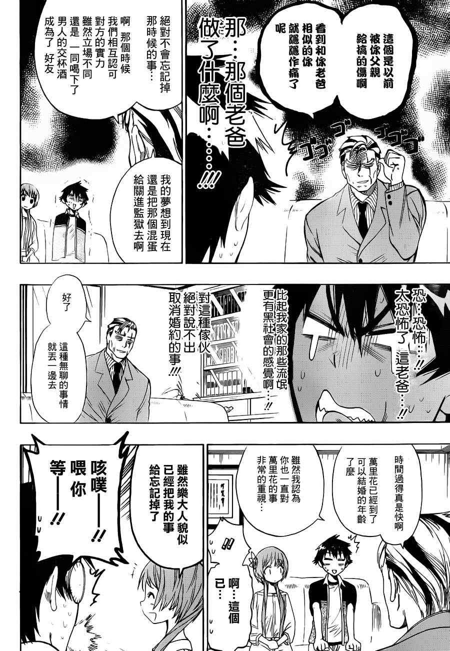 《伪恋》漫画最新章节第37话 打招呼免费下拉式在线观看章节第【8】张图片