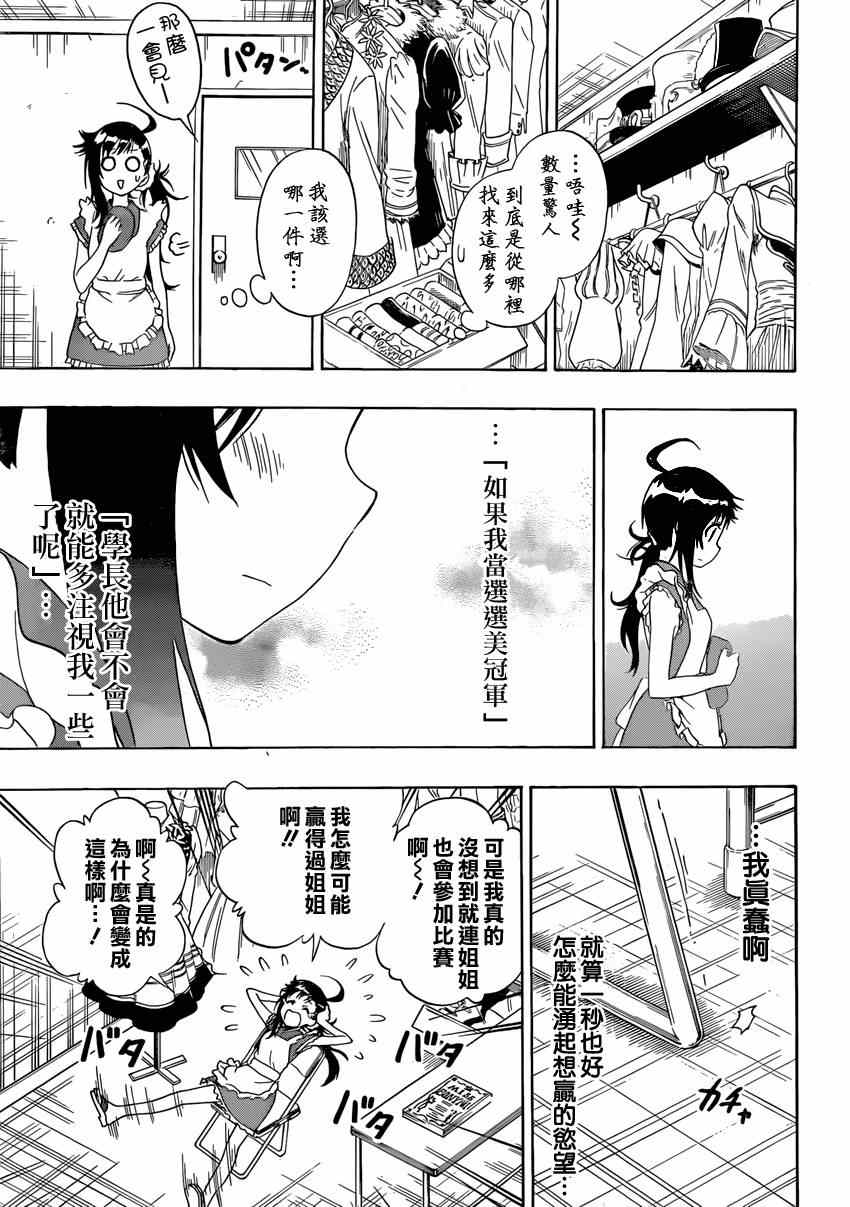 《伪恋》漫画最新章节第133话 怠慢免费下拉式在线观看章节第【9】张图片