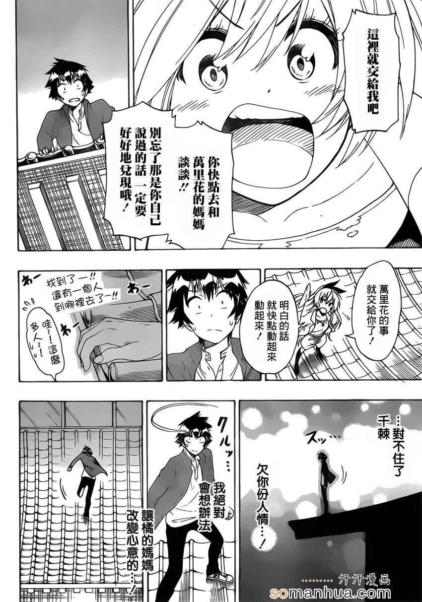 《伪恋》漫画最新章节第186话 为什么免费下拉式在线观看章节第【6】张图片