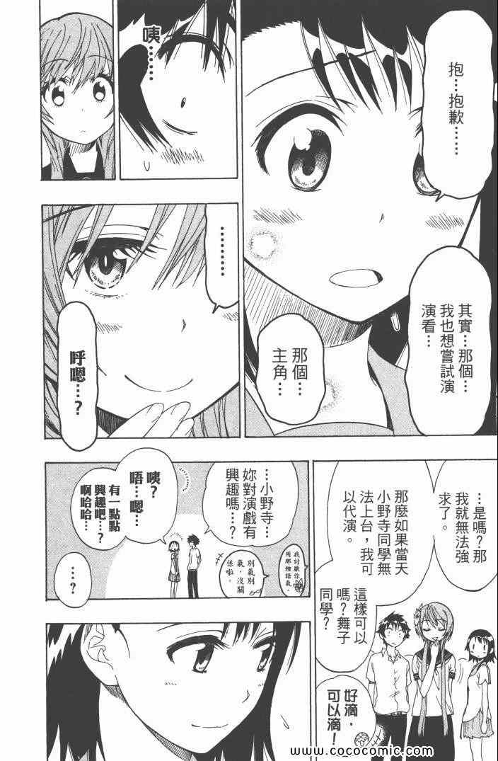 《伪恋》漫画最新章节第6卷免费下拉式在线观看章节第【39】张图片