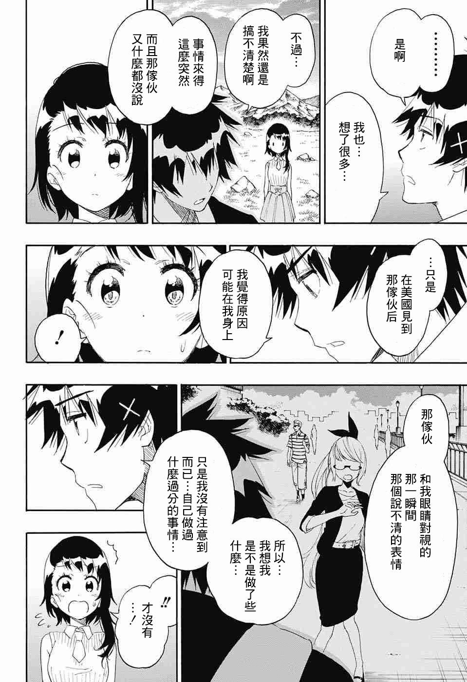 《伪恋》漫画最新章节第225话免费下拉式在线观看章节第【4】张图片