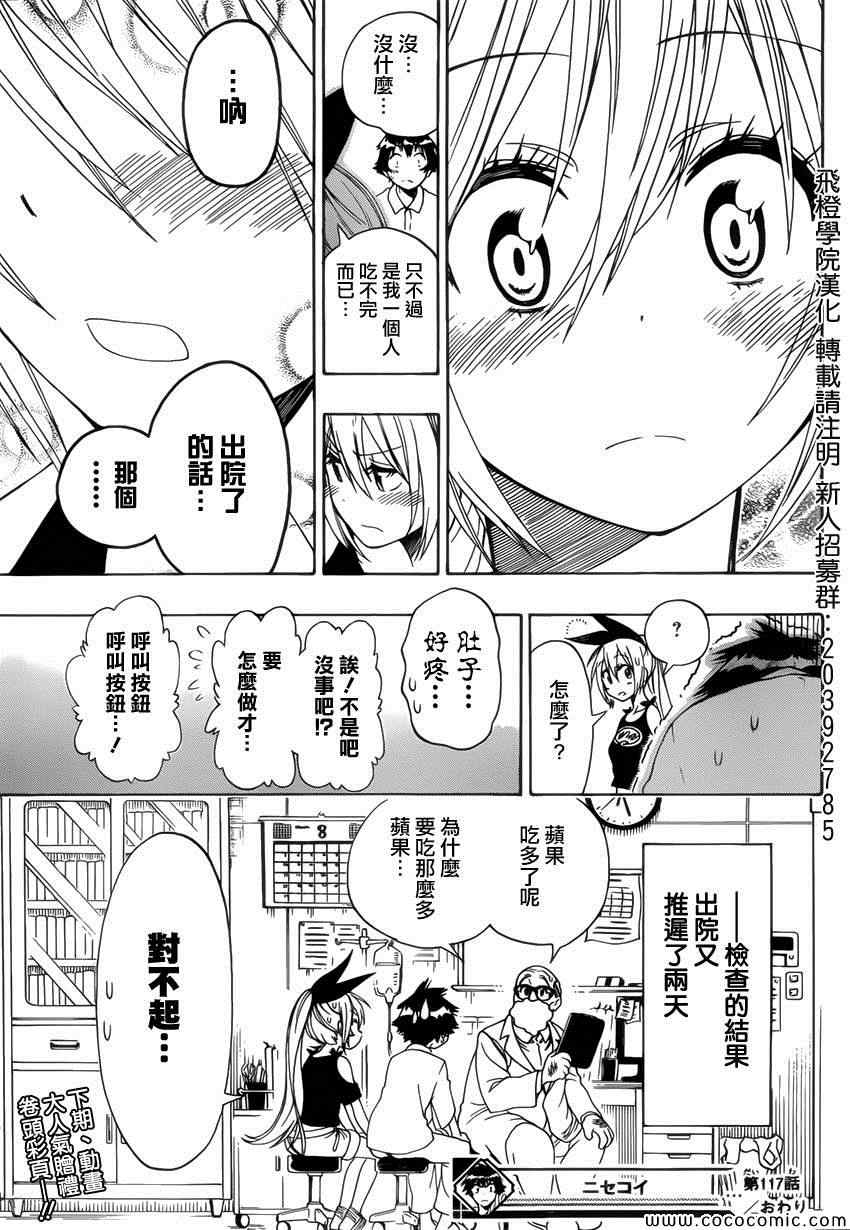 《伪恋》漫画最新章节第117话 腹痛免费下拉式在线观看章节第【19】张图片