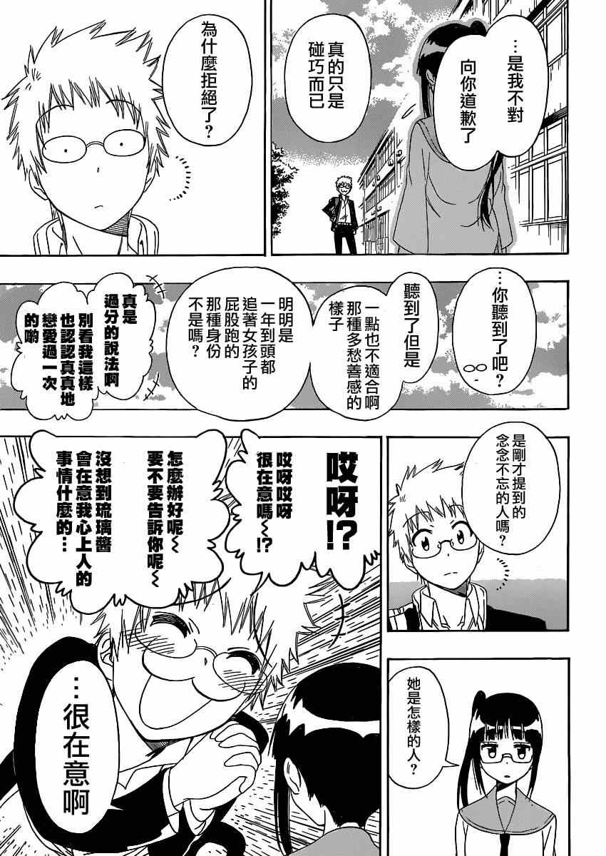 《伪恋》漫画最新章节第141话 诚实免费下拉式在线观看章节第【17】张图片