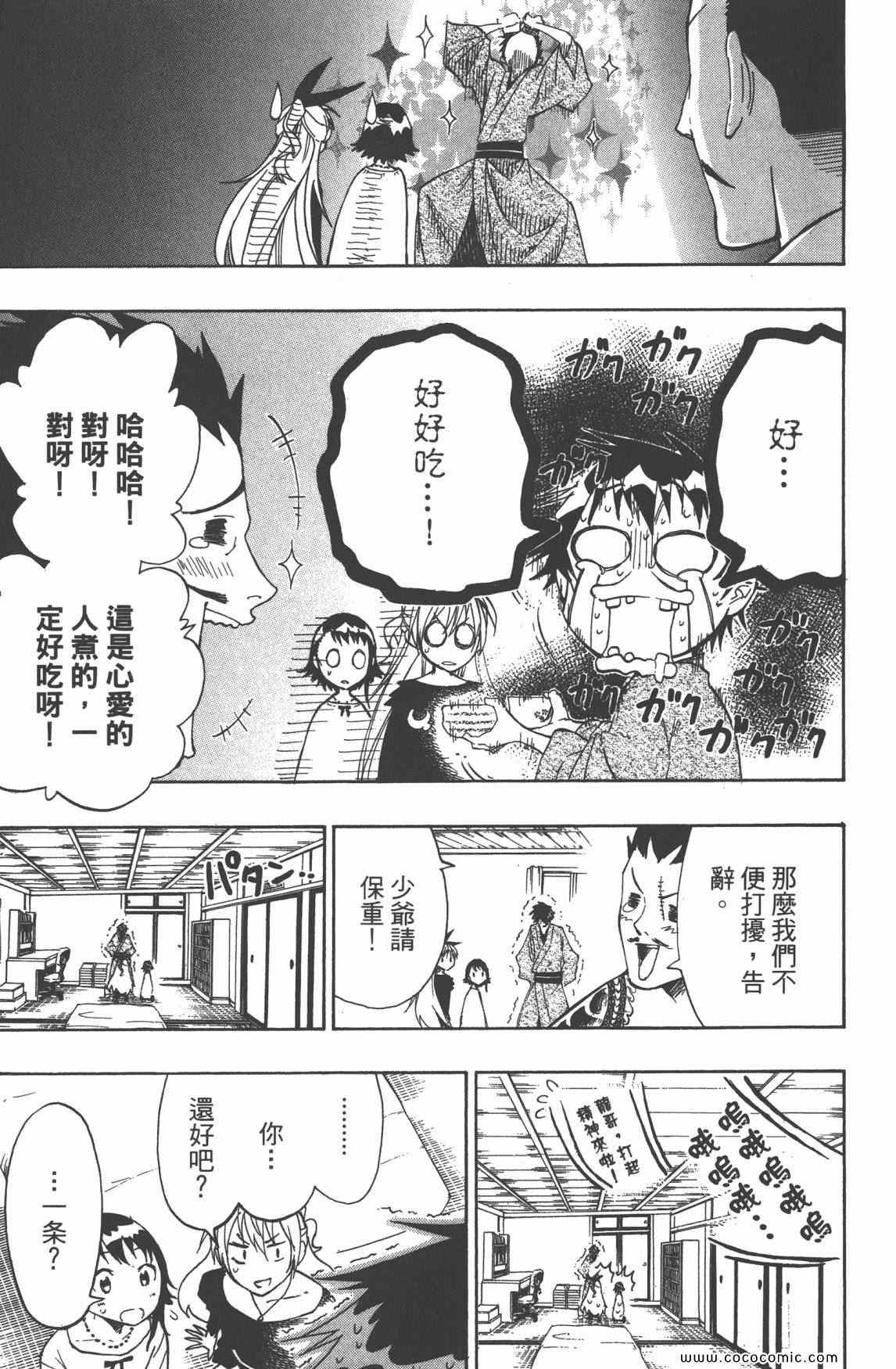 《伪恋》漫画最新章节第3卷免费下拉式在线观看章节第【64】张图片