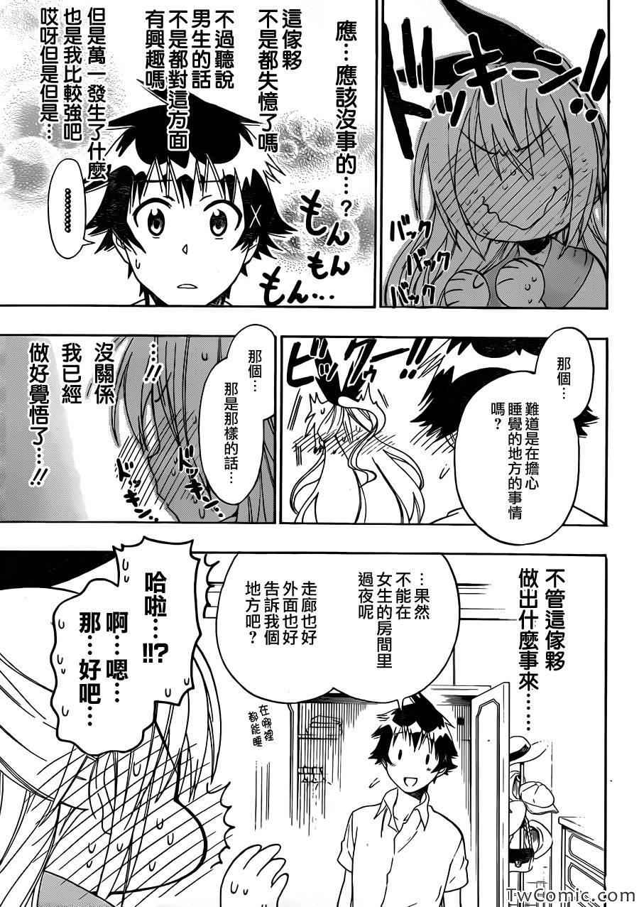 《伪恋》漫画最新章节第89话 重现免费下拉式在线观看章节第【5】张图片