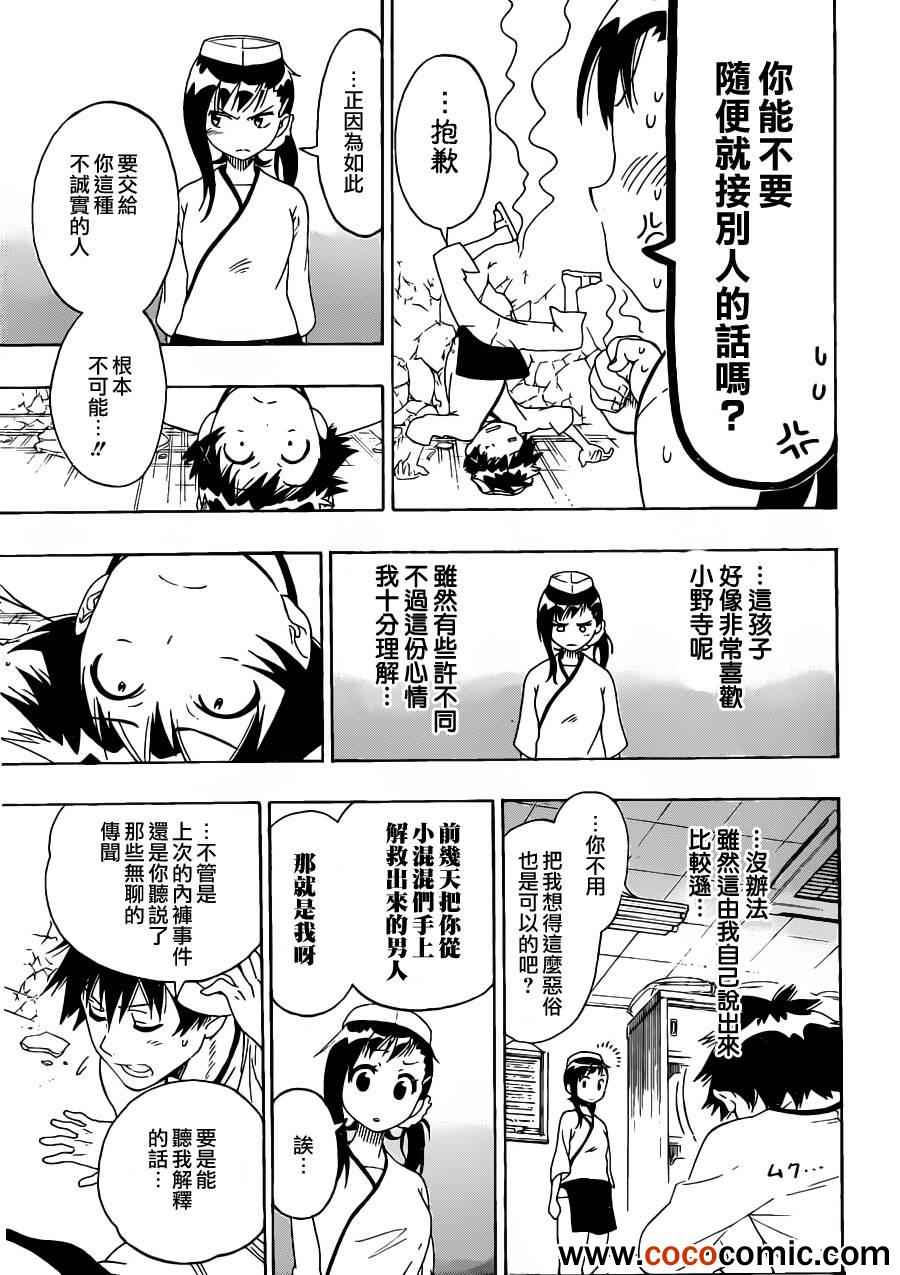 《伪恋》漫画最新章节第77话 干活吧免费下拉式在线观看章节第【9】张图片