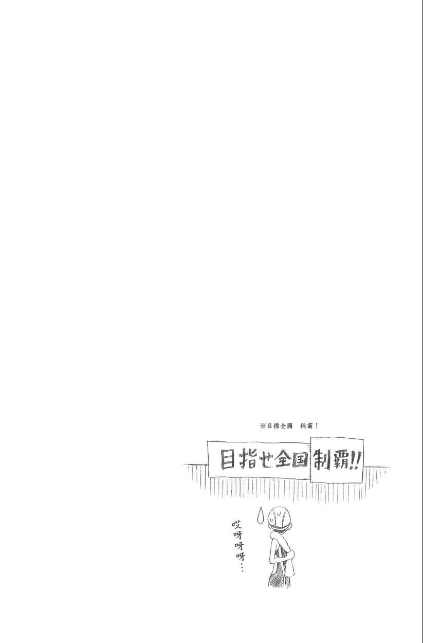 《伪恋》漫画最新章节第12卷免费下拉式在线观看章节第【89】张图片