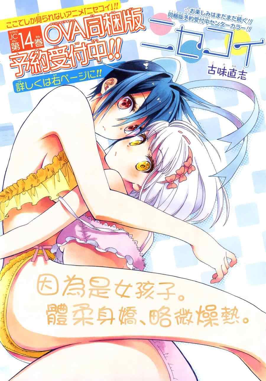 《伪恋》漫画最新章节第125话 女人免费下拉式在线观看章节第【1】张图片