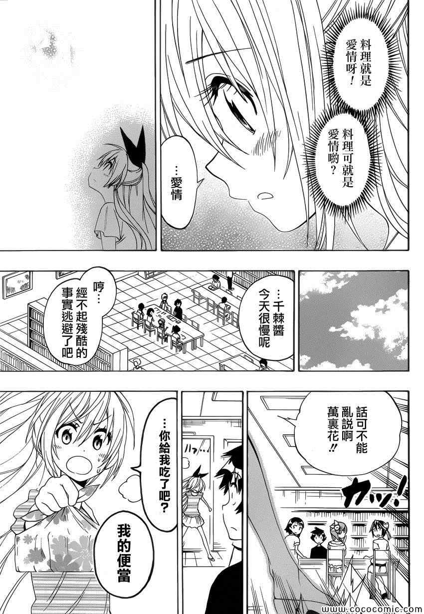 《伪恋》漫画最新章节第116话 便当免费下拉式在线观看章节第【17】张图片